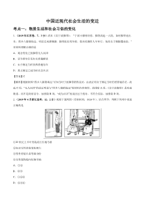 中国近现代社会生活的变迁2019年高考真题和模拟题分项汇编Word版含解析