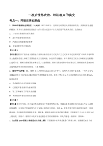 二战后世界政治经济格局的演变2019年高考真题和模拟题分项汇编Word版含解析