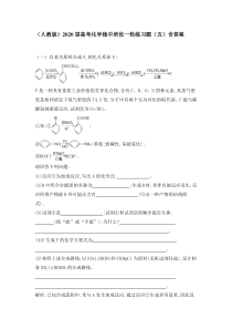 人教版2020届高考化学稳中培优一轮练习题五含答案