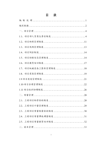 技术质量管理制度