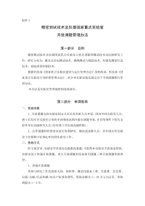 精密测试技术及仪器国家重点实验室开放课题管理办法