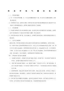 简易呼吸气囊的检测及使用技术操作评分标准