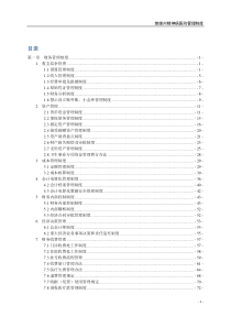 精神病医院财务后勤总务管理制度