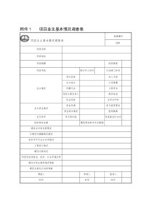 精细化管理办法(规范表格)