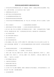 小题狂练商周的政治制度和秦朝中央集权制度的形成含答案