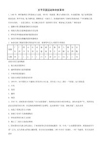 小题狂练太平天国运动和辛亥革命含答案