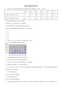 小题狂练现代中国的对外关系含答案