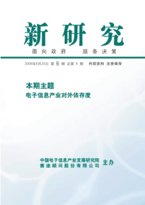 a0究：我国电子信息产业对外依存度研究