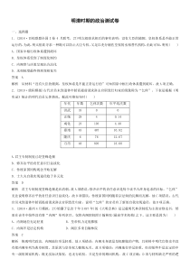 明清时期的政治测试卷含答案