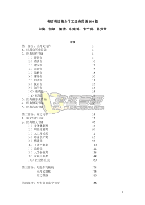 考研英语写作范文100篇(new)