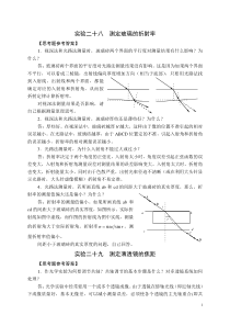 国中学生物理竞赛实验指导书思考题参考答案-光学