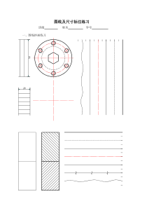 机械制图图线、尺寸标注习题