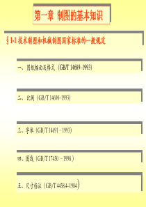 机械制图培训资料