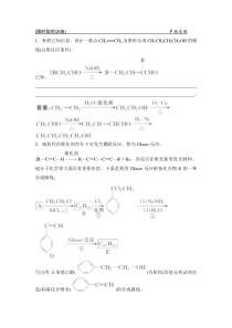 第一部分专题十九有机推断及合成路线的分析与设计选考