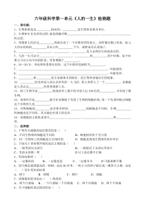 青岛版小学六年级科学下册所有单元检测试题及答案-全册