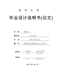 优秀毕业论文：耐高温环氧树脂的合成工艺研究