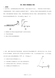 第二周高三物理晚自习练