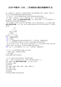 北京中考数学--几何、二次函数综合题压轴题解析汇总