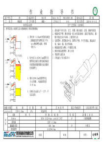 高频变压器作业指导书7