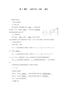 高三物理第一轮复习光的干涉衍射激光