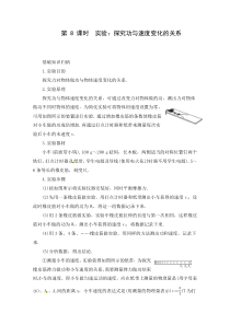 高三物理第一轮复习实验探究功与速度变化的关系