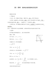 高三物理第一轮复习抛体运动的规律及其应用