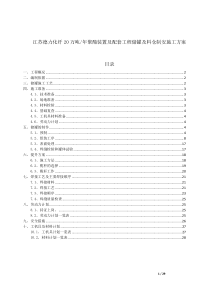 储罐施工方案A版