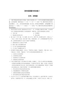 高考选择题1文字材料型专向训练