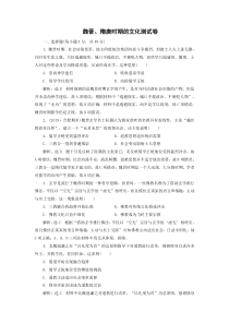 魏晋隋唐时期的文化测试卷含答案