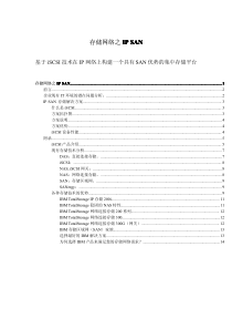 IP-网络存储(IP-SAN)解决方案(iSCSI)