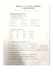 武昌区2015―2016学年度上学期鄂教版六年级语文期末试卷(1)