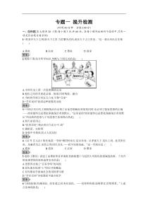 高中历史人民版必修三专题一中国传统文化主流思想的演变提升检测卷