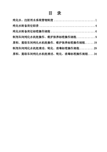 纯化水、注射用水管理制度