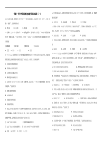 专题一古代中国的政治制度强化训练卷一含答案