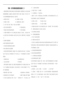 专题一古代中国的政治制度强化训练卷二含答案