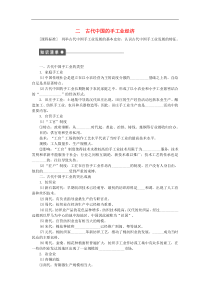 人民版必修二专题1古代中国经济的基本结构与特点课时作业2及答案