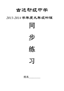 95九年级物理同步练习题