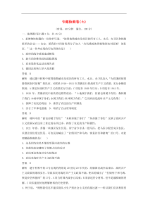 人民版必修二专题7苏联社会主义建设的经验与教训专题检测卷及答案