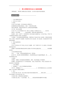 人民版必修二专题7苏联社会主义建设的经验与教训课时作业2及答案