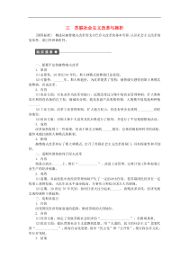 人民版必修二专题7苏联社会主义建设的经验与教训课时作业3及答案