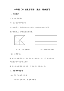 人教版一年级数学下册重点难点