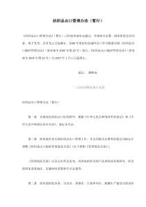 纺织品出口管理办法暂行(doc9)(1)