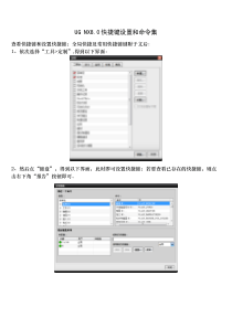 UG-NX8.0快捷键设置和命令集