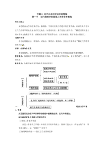 高中历史人民版必修3专题七第1课近代物理学的奠基人和革命者教案