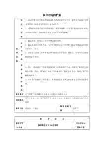 高中历史人民版必修一专题七第3课民主政治的扩展教案1