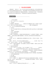 人民版必修二专题3中国社会主义建设道路的探索课时作业2及答案