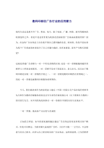 数码印刷在广告行业的应用潜力(doc7)(1)