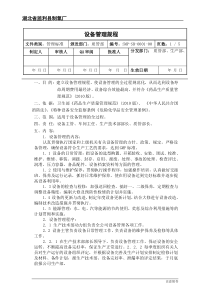 组织机构设置管理制度