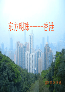 香港介绍