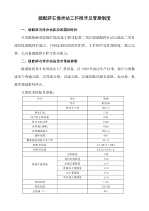 级配碎石搅拌站工作程序及管理制度